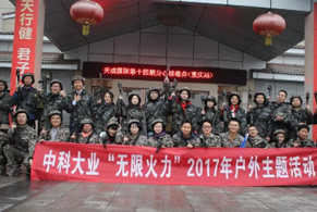 中科大业2017年第四季度新员工活动