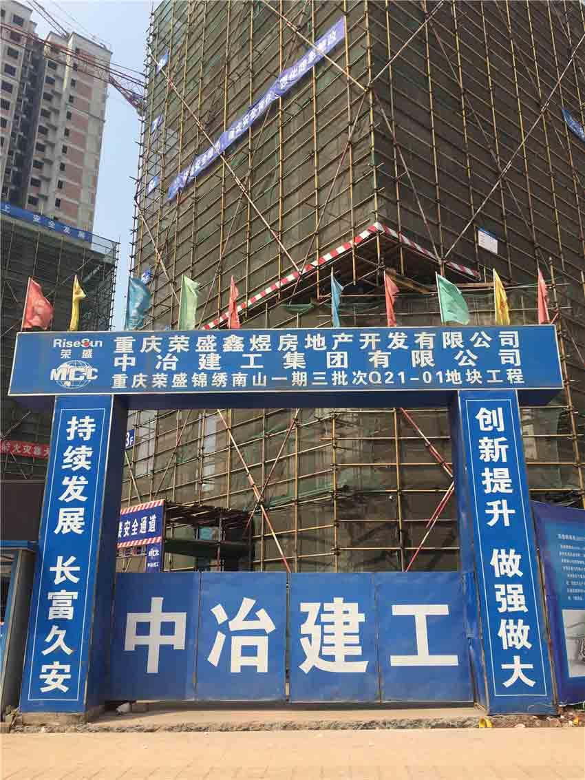 Zhongye Construction- Rongsheng.Jinxiu Nanshan